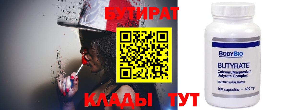 БУТИРАТ оксибутират Тавда