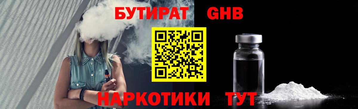 Бутират  Бутират 99%  Вход с VPN  Тавда 