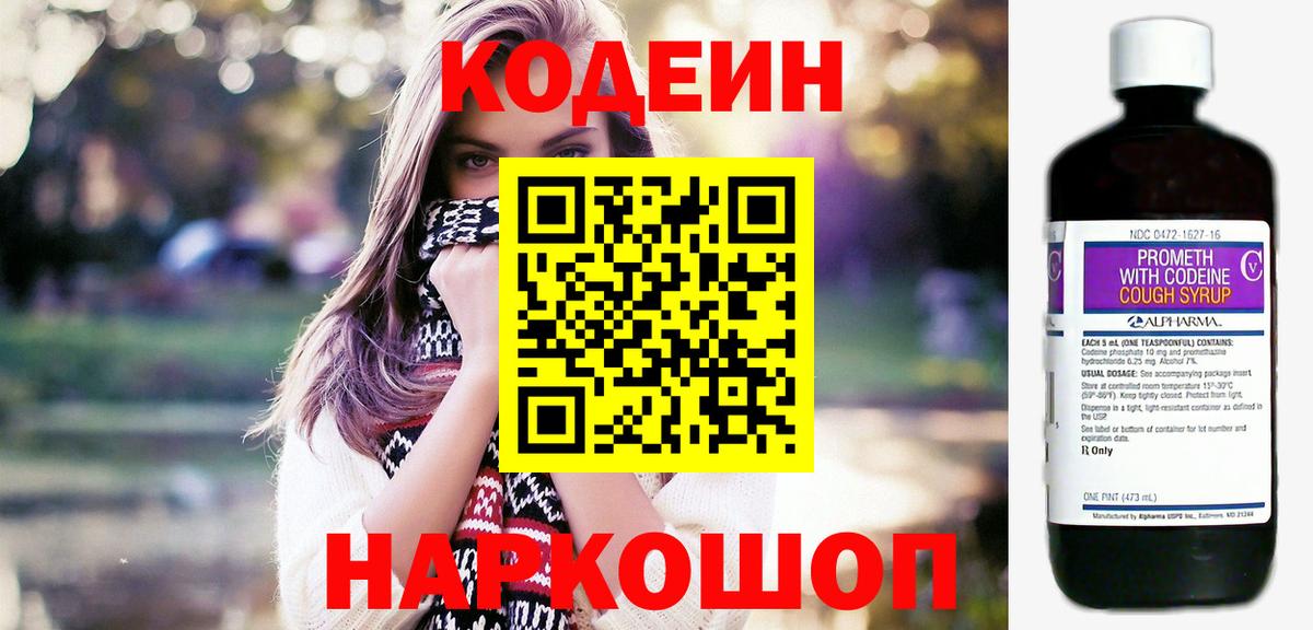Кодеин напиток Lean (лин) Тавда