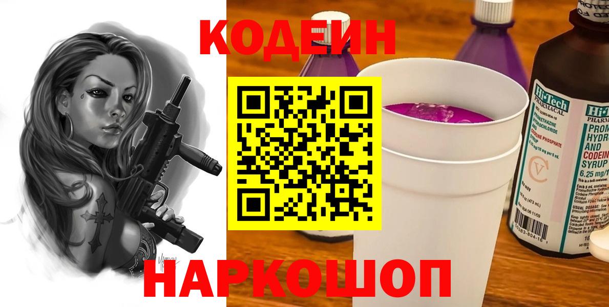 Тавда  Кодеиновый сироп Lean Purple Drank  Кодеин Purple Drank  Вход с VPN 