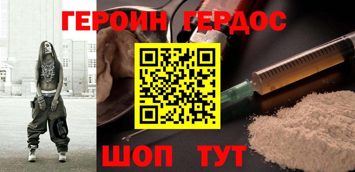 ГЕРОИН Heroin Тавда