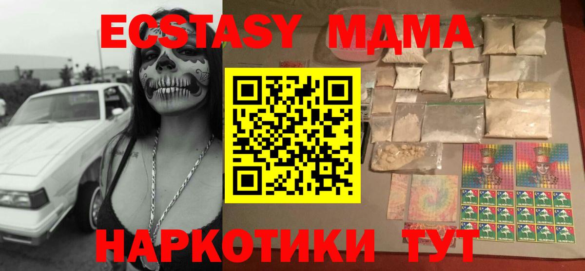 МДМА молли  Вход с VPN  Тавда  MDMA  МДМА crystal 