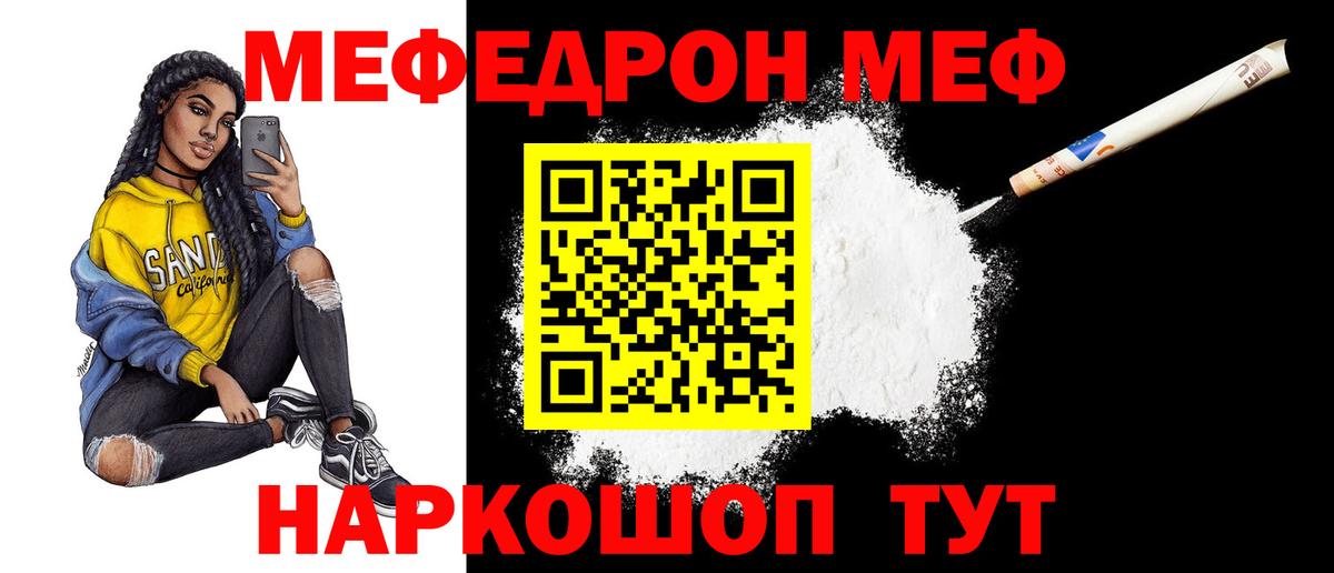 Меф Тавда