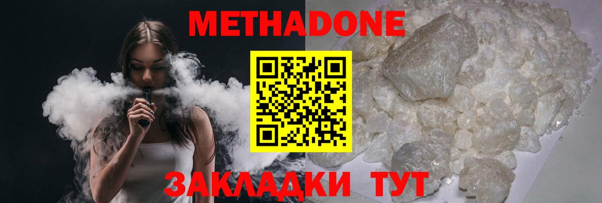 Метадон кристалл  МЕТАДОН VHQ  Вход с VPN  даркнет официальный сайт  Тавда 
