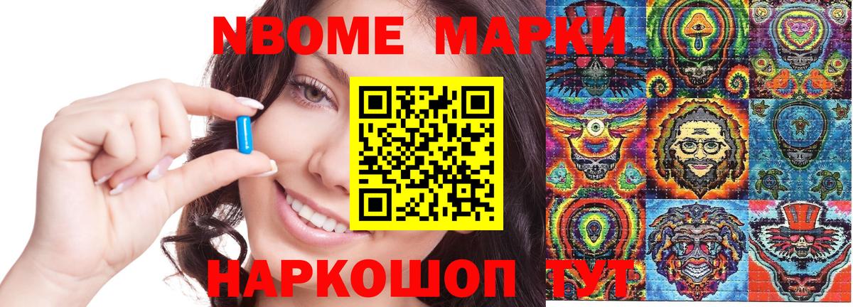 Марки N-bome 1500мкг Тавда