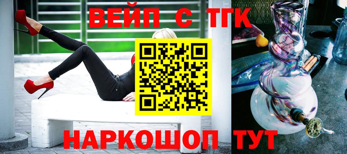 ТГК вейп Тавда